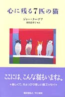 心に残る7匹の猫