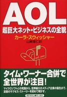 AOL 超巨大ﾈｯﾄ･ﾋﾞｼﾞﾈｽの全貌