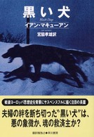 黒い犬 Hayakawa novels