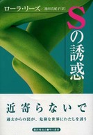 Sの誘惑 Hayakawa novels