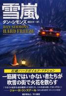 雪嵐 Hayakawa novels