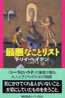 最悪なことリスト
