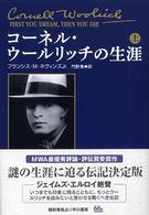 コーネル・ウールリッチの生涯 上