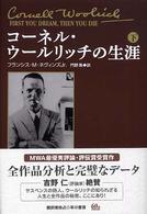 コーネル・ウールリッチの生涯 下