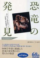 恐竜の発見 Hayakawa nonfiction masterpieces