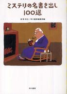 ミステリの名書き出し100選