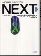 NEXT 上 ネクスト Hayakawa novels