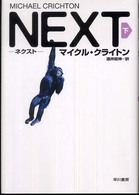 NEXT 下 ネクスト Hayakawa novels
