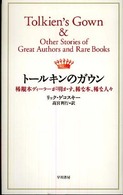 トールキンのガウン 稀覯本ディーラーが明かす、稀な本、稀な人々