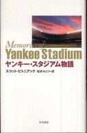 ヤンキー・スタジアム物語