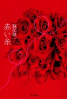 赤い糸