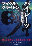 パイレーツ 掠奪海域 Hayakawa novels