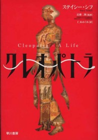 クレオパトラ