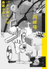 バナナ剥きには最適の日々