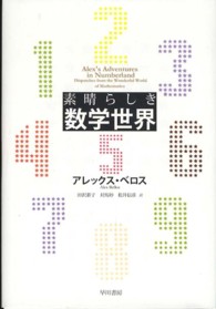 素晴らしき数学世界