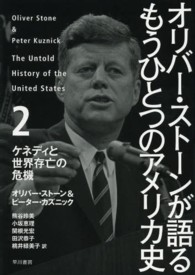 ケネディと世界存亡の危機 オリバー・ストーンが語るもうひとつのアメリカ史 / オリバー・ストーン, ピーター・カズニック著