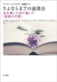 さよならまでの読書会 本を愛した母が遺した「最後の言葉」