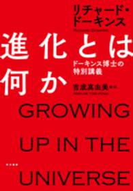 進化とは何か ドーキンス博士の特別講義