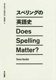 ｽﾍﾟﾘﾝｸﾞの英語史