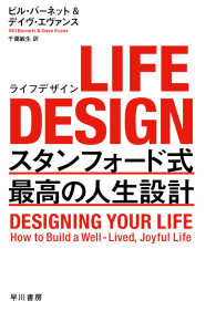 Life design スタンフォード式最高の人生設計