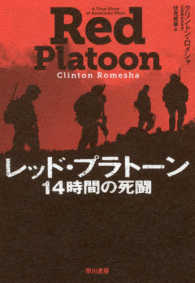 ﾚｯﾄﾞ･ﾌﾟﾗﾄｰﾝ 14時間の死闘