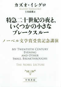 特急二十世紀の夜と､いくつかの小さなﾌﾞﾚｰｸｽﾙｰ ﾉｰﾍﾞﾙ文学賞受賞記念講演