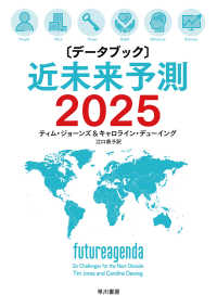 〈データブック〉 近未来予測2025 FUTURE AGENDA