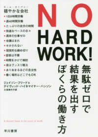 NO HARD WORK! 無駄ゼロで結果を出すぼくらの働き方