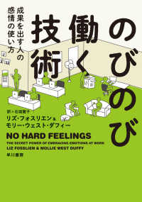 のびのび働く技術 成果を出す人の感情の使い方