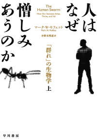 人はなぜ憎しみあうのか 「群れ」の生物学