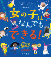 女の子はなんでもできる! ハヤカワ・ジュニア・ブックス