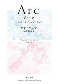 Arc (アーク)