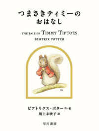 つまさきティミーのおはなし 絵本ピーターラビット ; 12
