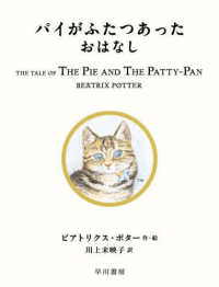 パイがふたつあったおはなし 絵本ピーターラビット / ビアトリクス・ポター作・絵 ; 川上未映子訳