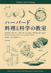 ハーバード料理と科学の教室