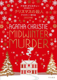 クリスマスの殺人 クリスティー傑作選  2022年版  MIDWINTER MURDER