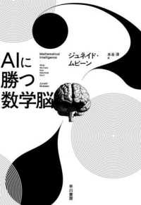 AIに勝つ数学脳