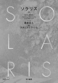 ソラリス Solaris