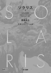 ソラリス Solaris