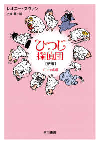 ひつじ探偵団  新版