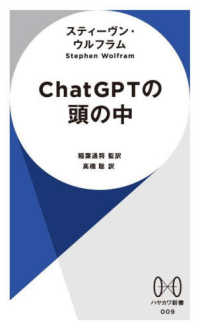 ChatGPTの頭の中 ハヤカワ新書