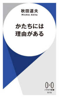 かたちには理由がある ハヤカワ新書