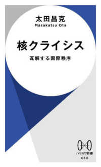 核クライシス 瓦解する国際秩序 ハヤカワ新書