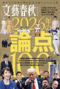 文藝春秋オピニオン ２０２６年の論点100