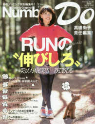 RUNの"伸びしろ"きっと見つかる! ナンバープラス ; . Sports Graphic Number Do ; vol.28 (2017)