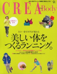 美しい体をつくるランニング。 その一歩でボディが変わる Crea Due Body