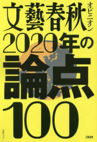 文藝春秋オピニオン2020年の論点100