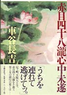 赤目四十八瀧心中未遂