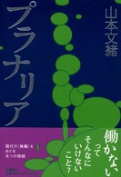 プラナリア
