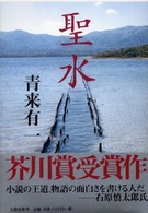 聖水
